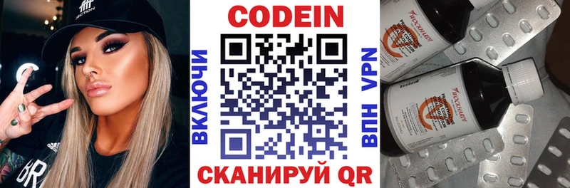 Codein напиток Lean (лин) Зуевка
