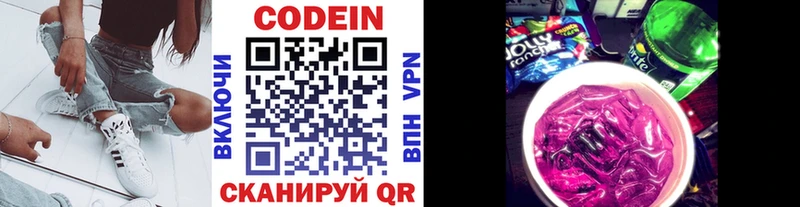 Кодеиновый сироп Lean напиток Lean (лин)  Зуевка 